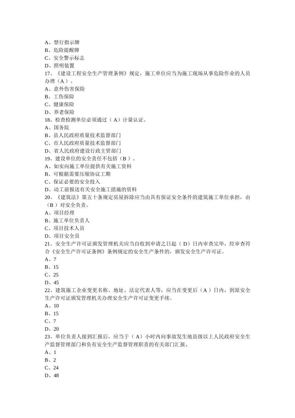 2025年湖南省九大员考试安全员试题_第3页