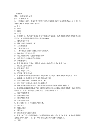 2025年湖南省九大员考试安全员试题