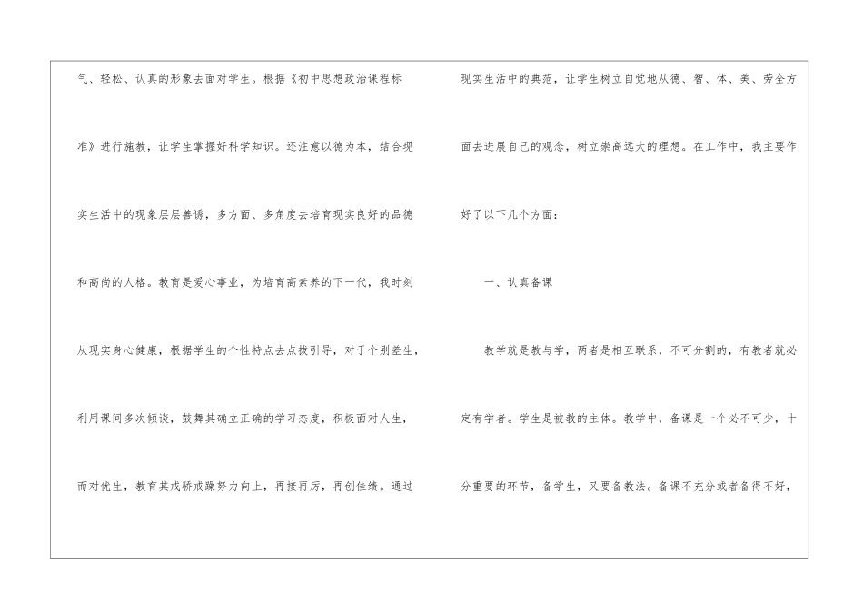 人教版政治九年级期末教学总结报告5篇_第2页