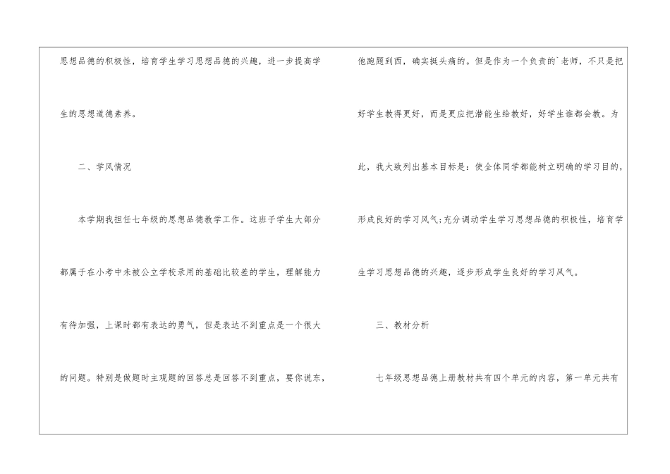 人教版政治教学工作计划2024_第2页