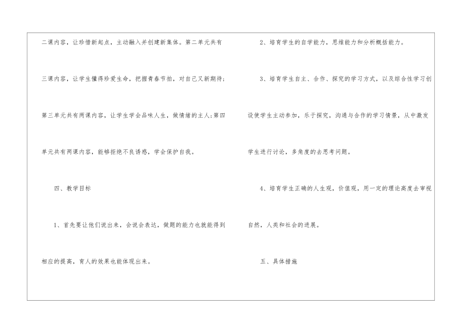 人教版政治教学工作计划2024_第3页