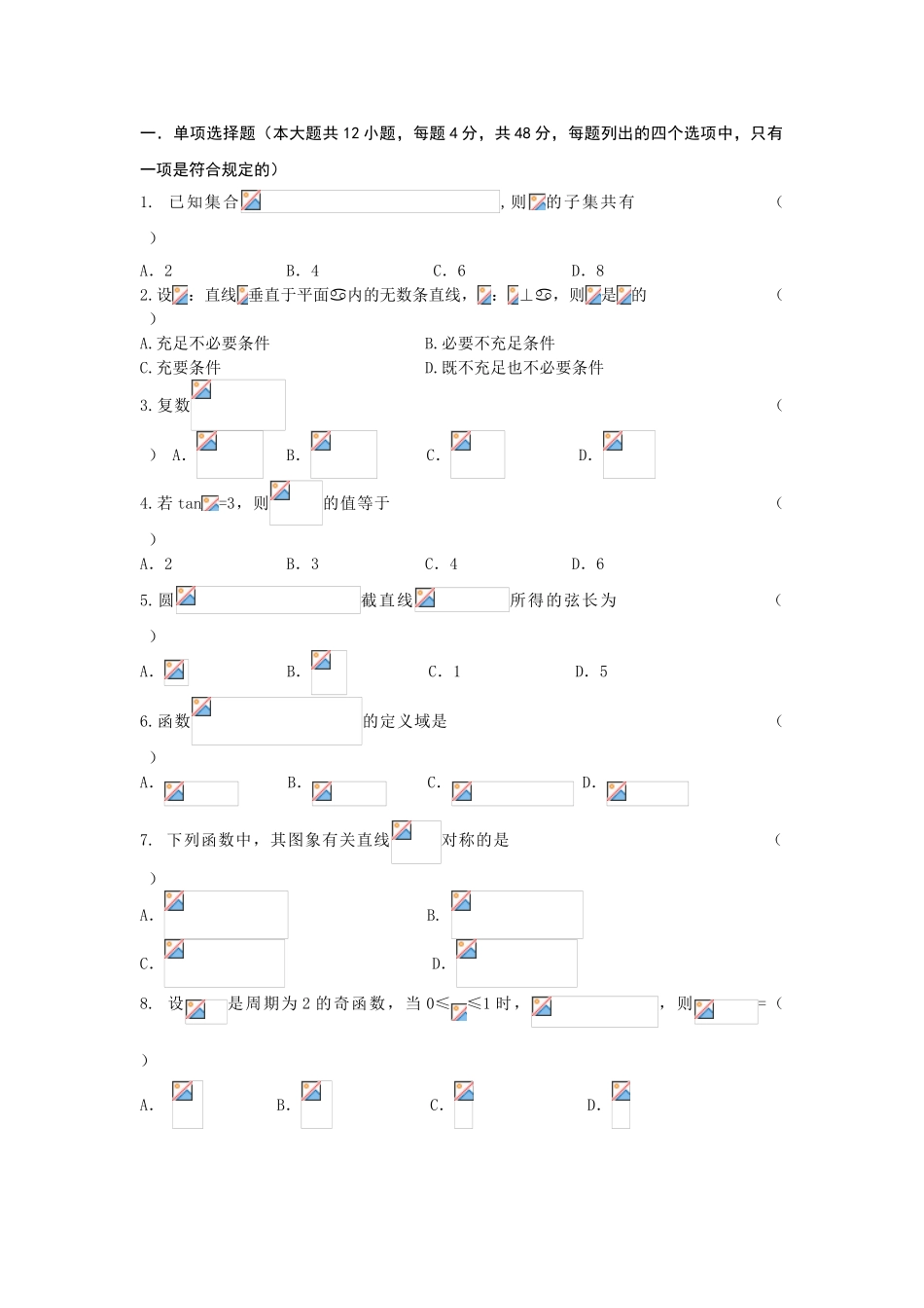 2025年江苏省对口单招数学模拟试卷一含答案_第1页