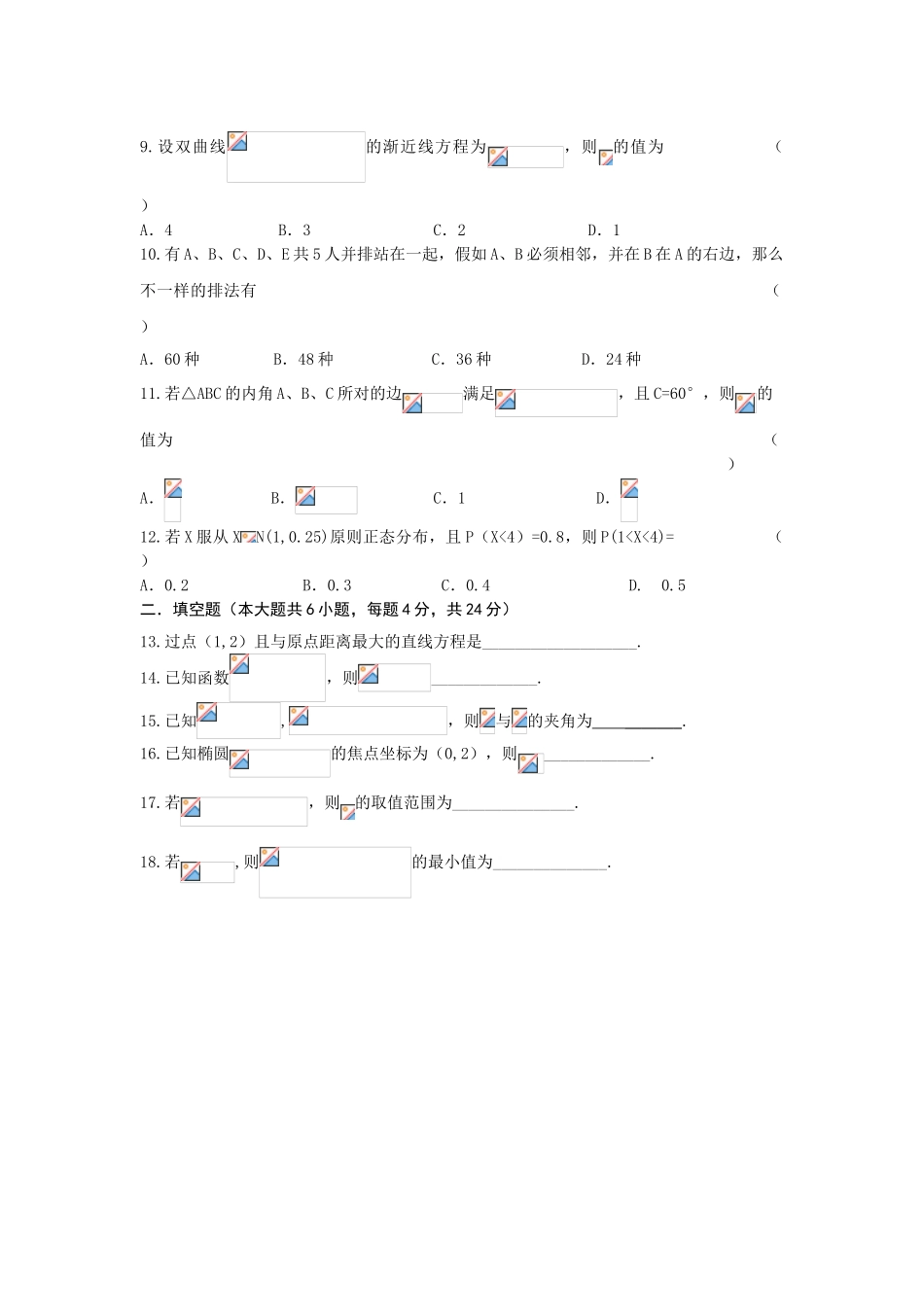2025年江苏省对口单招数学模拟试卷一含答案_第2页