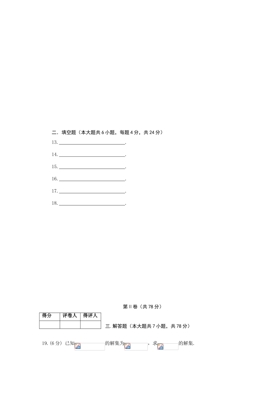 2025年江苏省对口单招数学模拟试卷一含答案_第3页