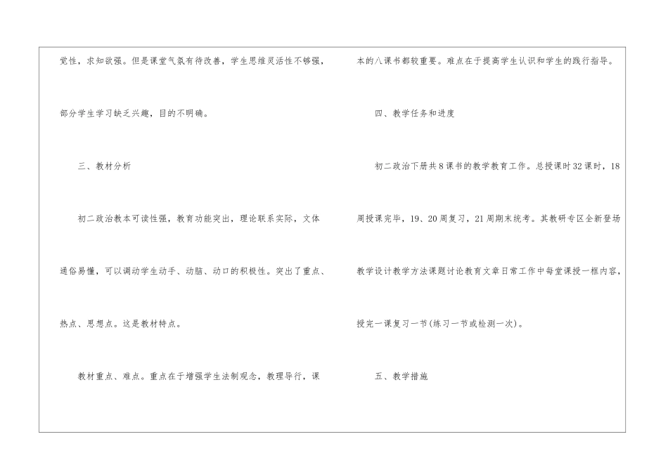 人教版政治教学设计的模板2024_第2页