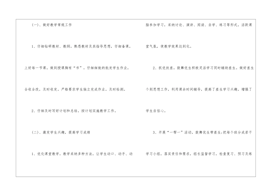 人教版政治教学设计的模板2024_第3页
