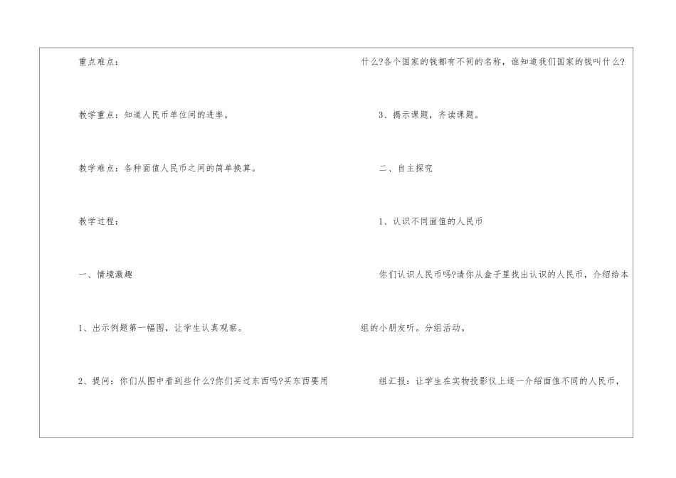 人教版数学一年级教案2024例文_第2页