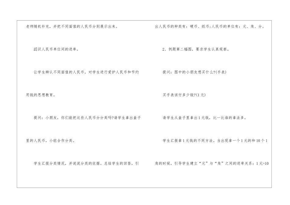 人教版数学一年级教案2024例文_第3页