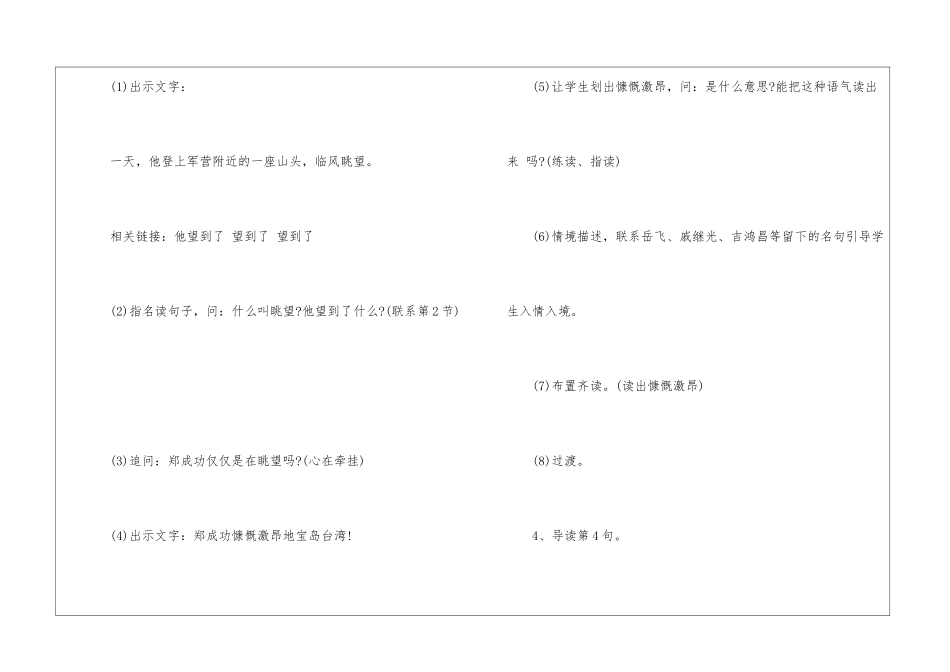 人教版教材六年级语文备课教案下册五篇_第3页