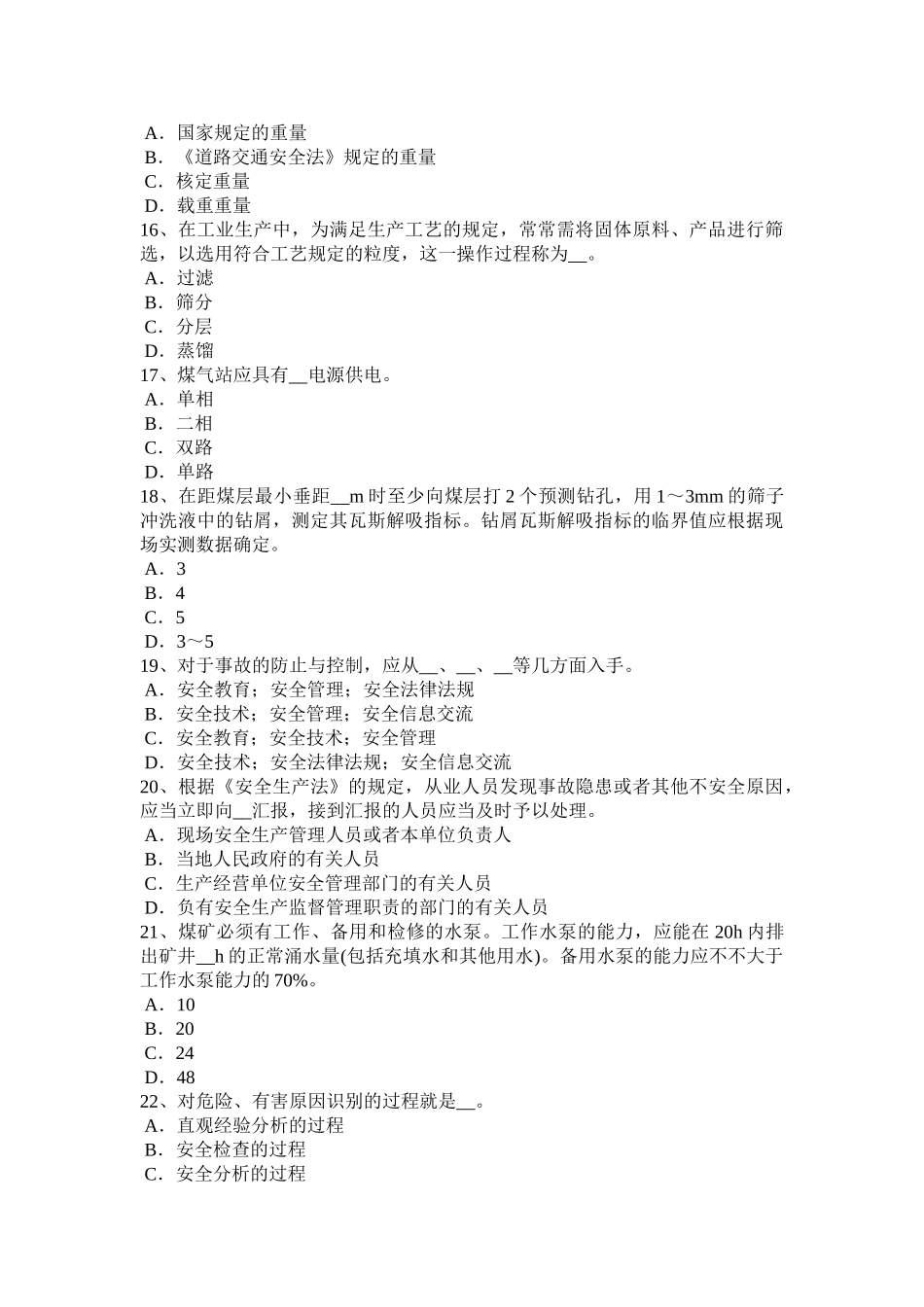 2025年上半年天津安全工程师安全生产哪些钢管不准用于脚手架搭设试题_第3页