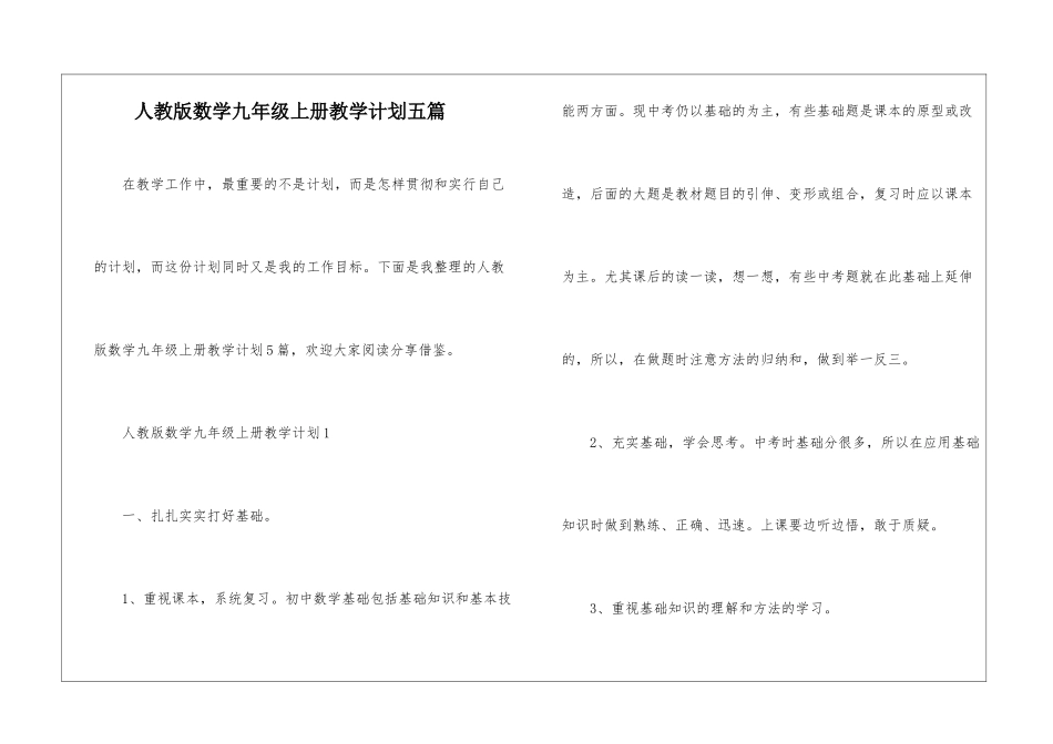 人教版数学九年级上册教学计划五篇_第1页