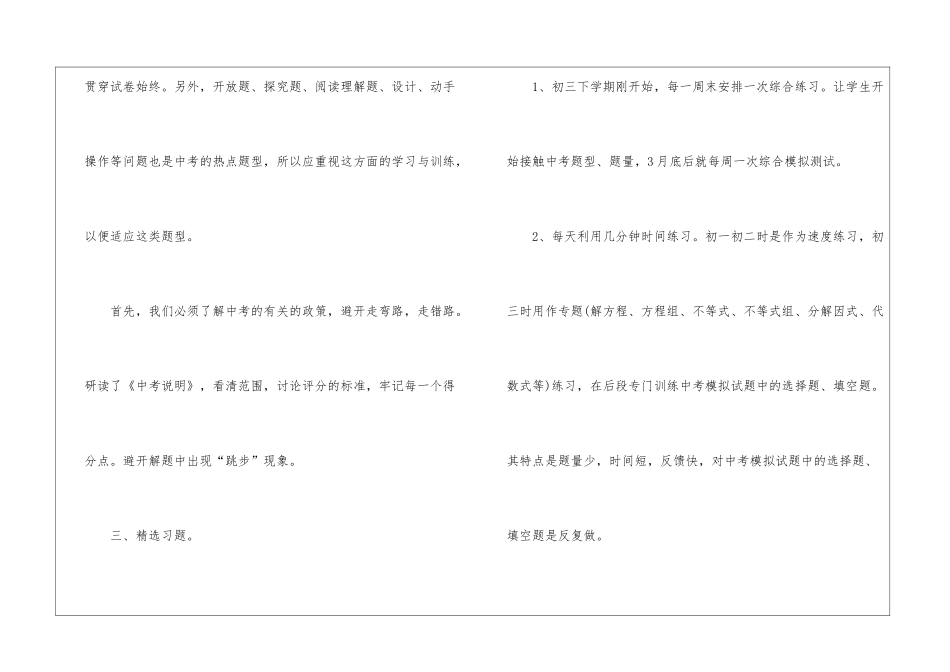 人教版数学九年级上册教学计划五篇_第3页