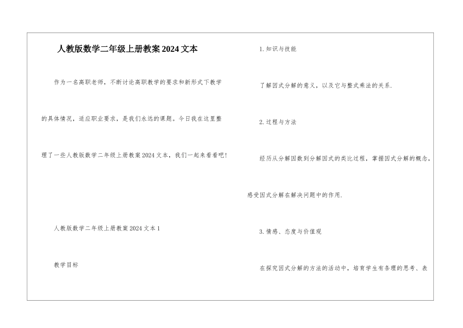 人教版数学二年级上册教案2024文本_第1页