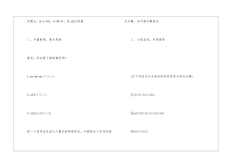 人教版数学二年级上册教案2024文本_第3页