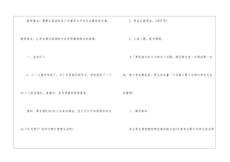 人教版数学二年级上册第四单元教案最新模板_第2页