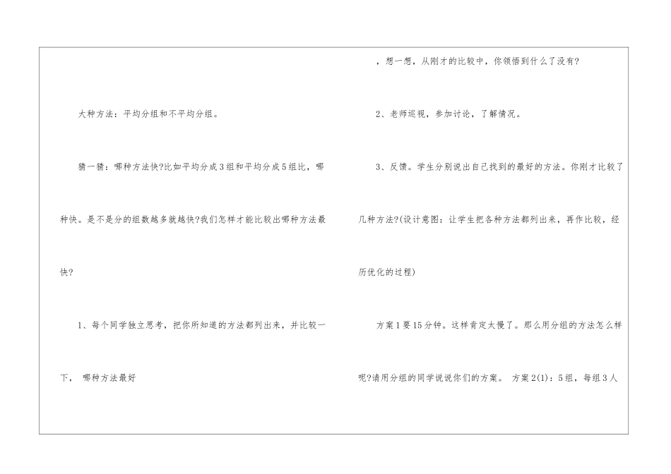 人教版数学二年级上册第四单元教案最新模板_第3页