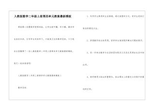人教版数学二年级上册第四单元教案最新模板