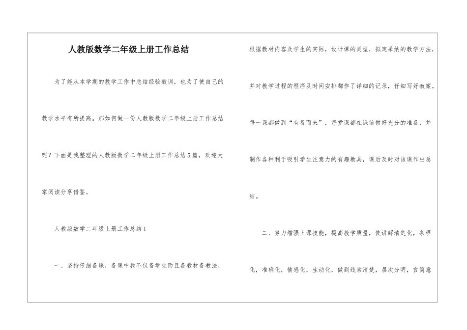 人教版数学二年级上册工作总结_第1页