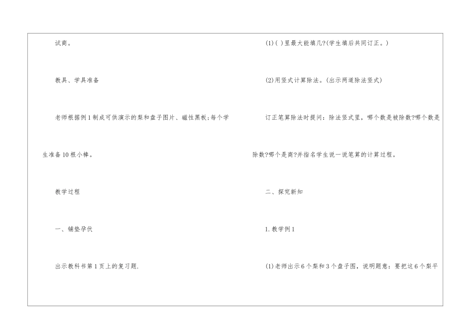 人教版数学二年级下册教案最新文本_第2页