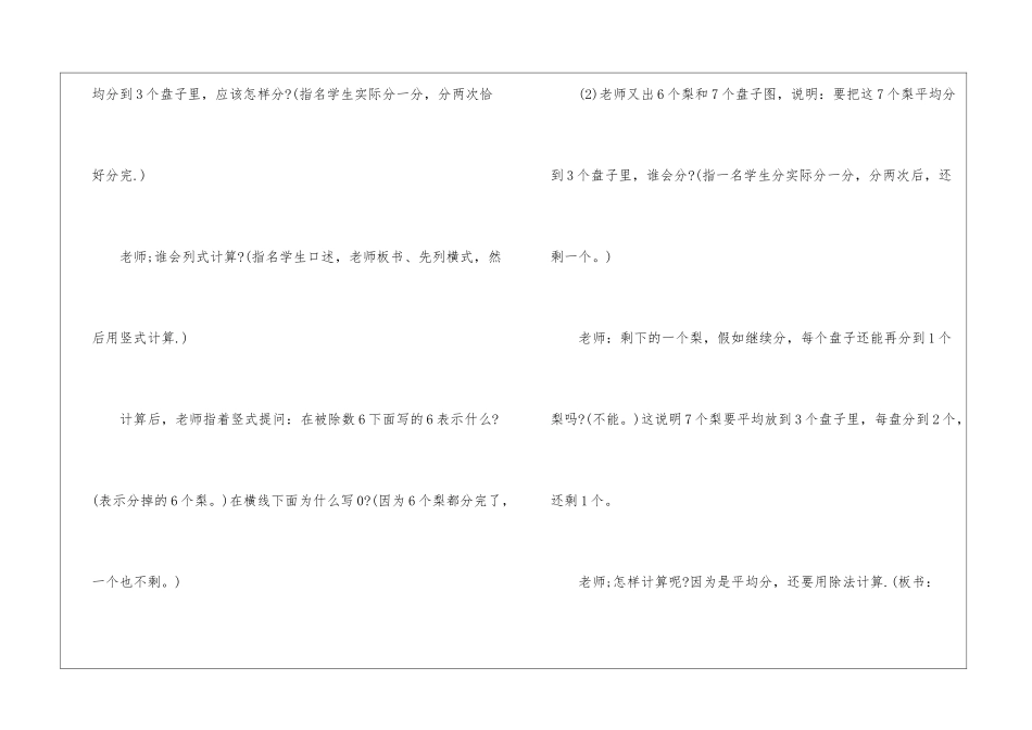 人教版数学二年级下册教案最新文本_第3页