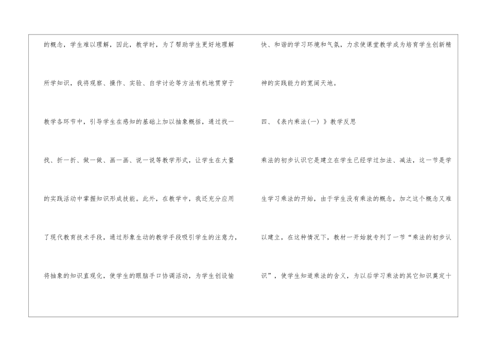 人教版数学二年级上册教学反思_第3页