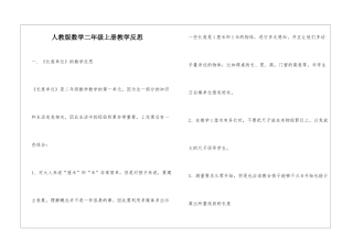 人教版数学二年级上册教学反思