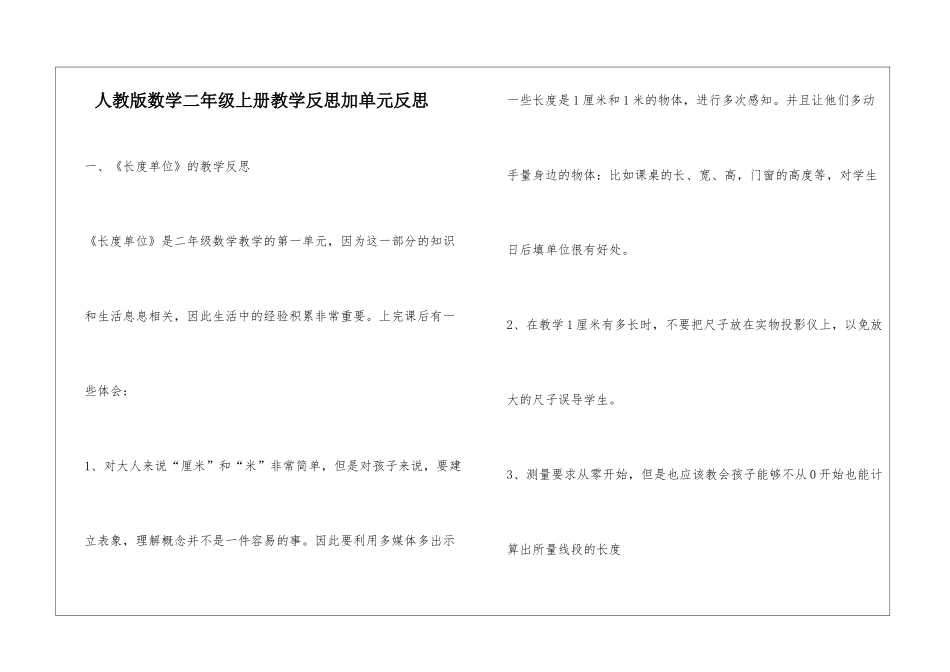 人教版数学二年级上册教学反思加单元反思_第1页