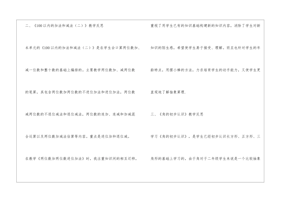 人教版数学二年级上册教学反思加单元反思_第2页