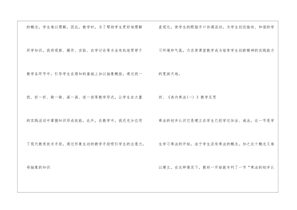 人教版数学二年级上册教学反思加单元反思_第3页