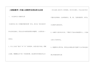 人教版数学二年级上册教学反思加单元反思