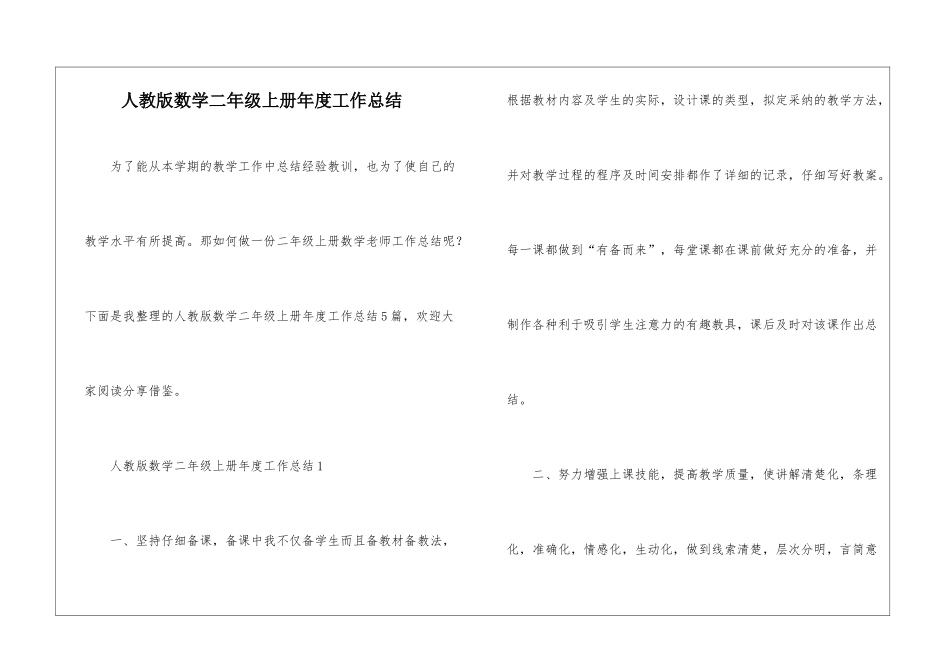 人教版数学二年级上册年度工作总结_第1页