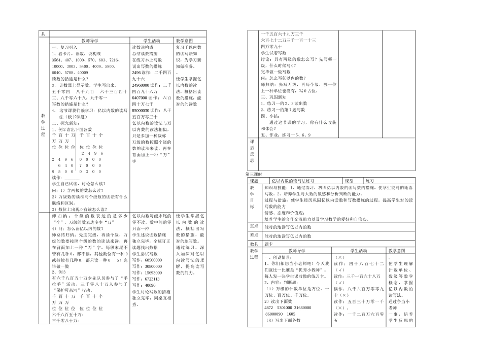 2025年新课标人教小学数学四年级上册全册_第2页