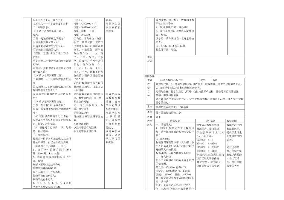 2025年新课标人教小学数学四年级上册全册_第3页