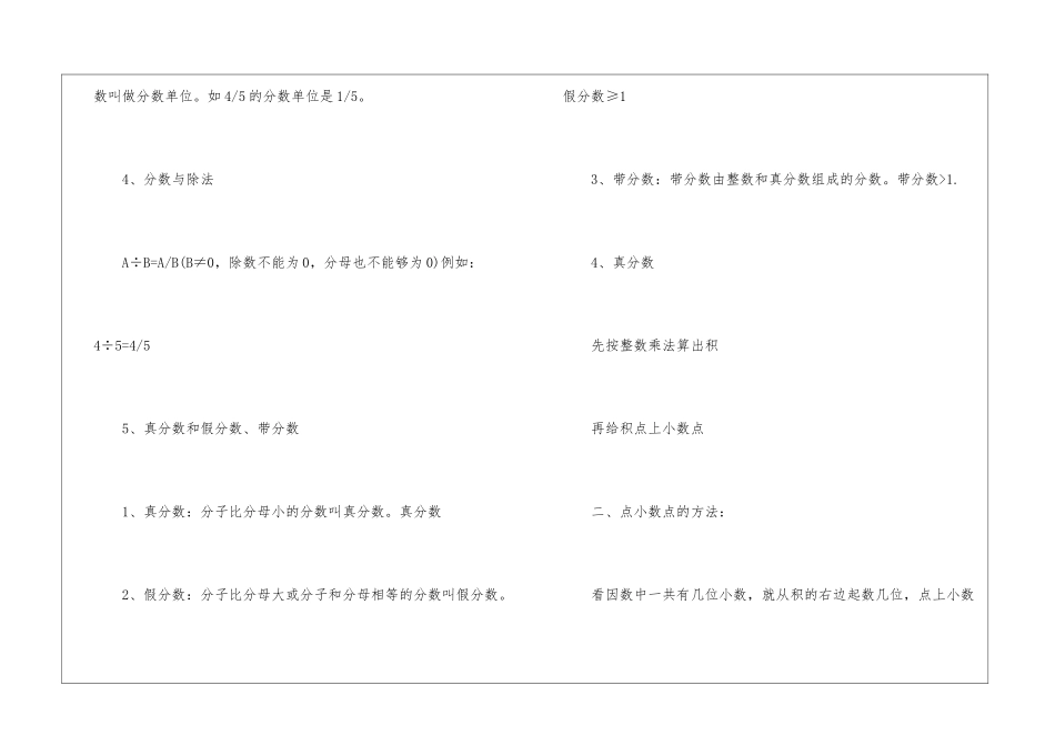 人教版数学五年级知识点(10篇)_第2页