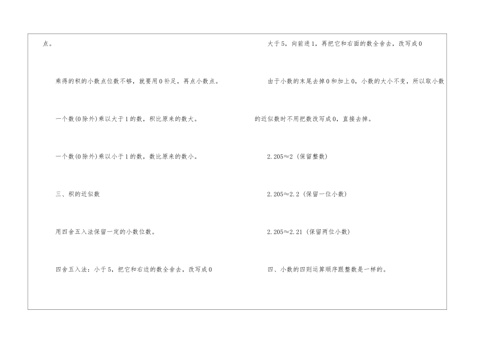 人教版数学五年级知识点(10篇)_第3页