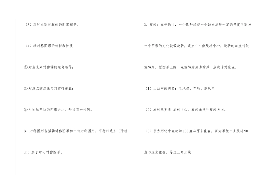 人教版数学五年级下册知识点归纳总结_第2页