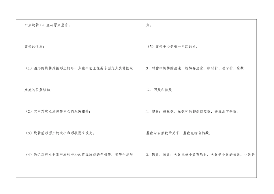 人教版数学五年级下册知识点归纳总结_第3页