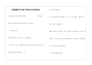 人教版数学五年级下册知识点归纳总结