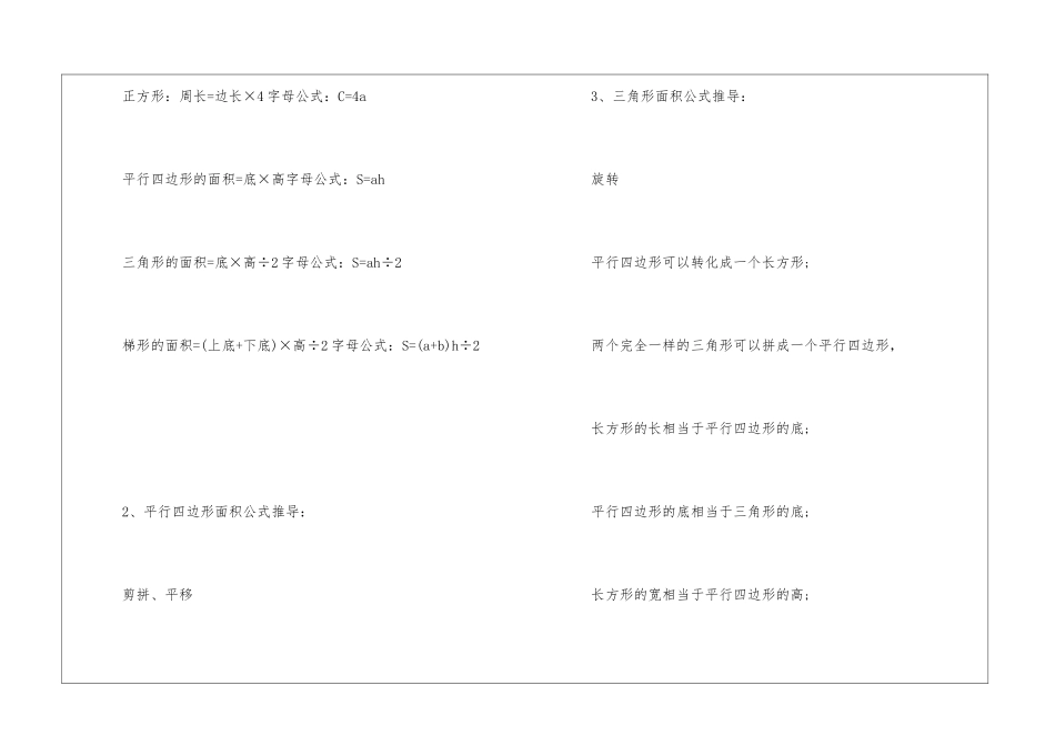 人教版数学五年级知识点10篇-1_第3页