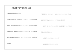 人教版数学五年级知识点10篇-1