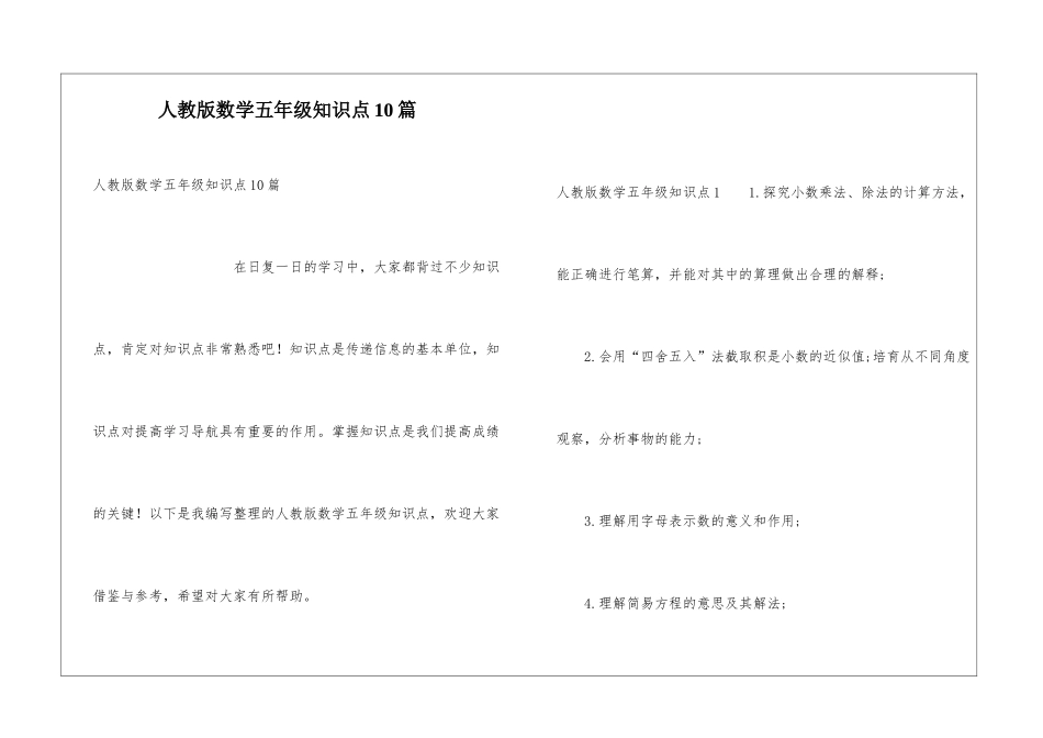 人教版数学五年级知识点10篇_第1页