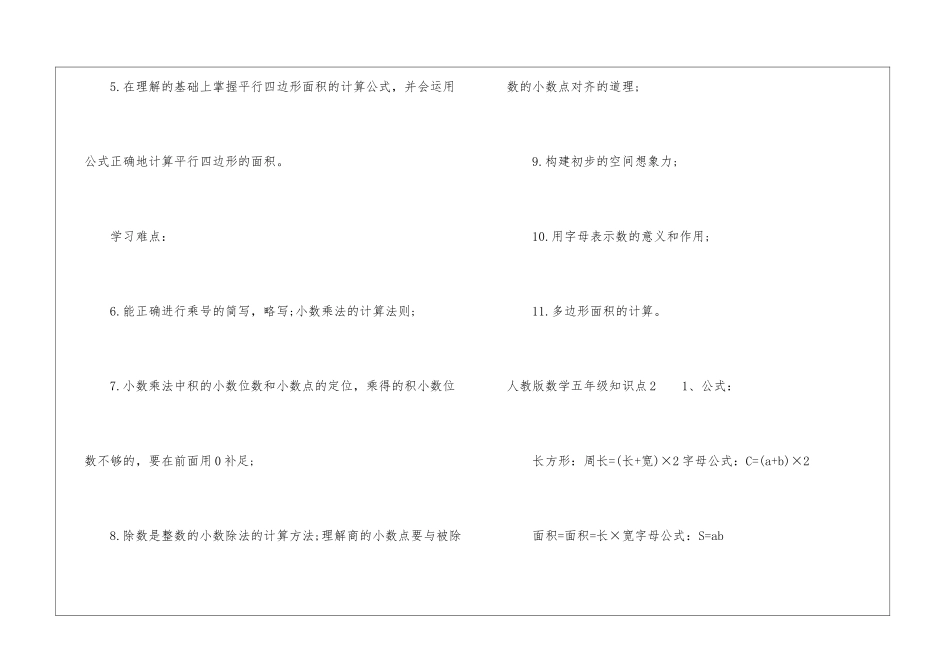人教版数学五年级知识点10篇_第2页