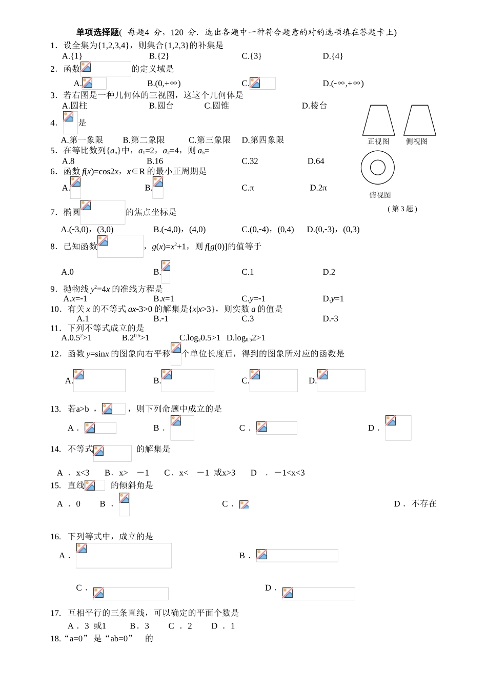 2025年安徽分类招生考试数学模拟题A_第2页