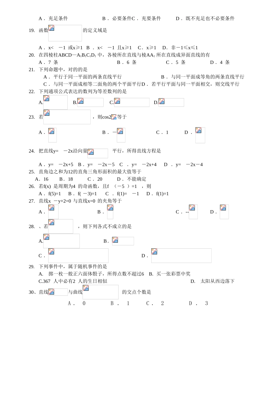 2025年安徽分类招生考试数学模拟题A_第3页