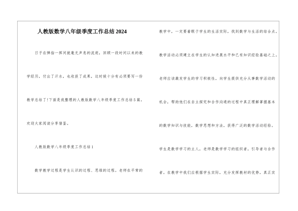 人教版数学八年级季度工作总结2024_第1页