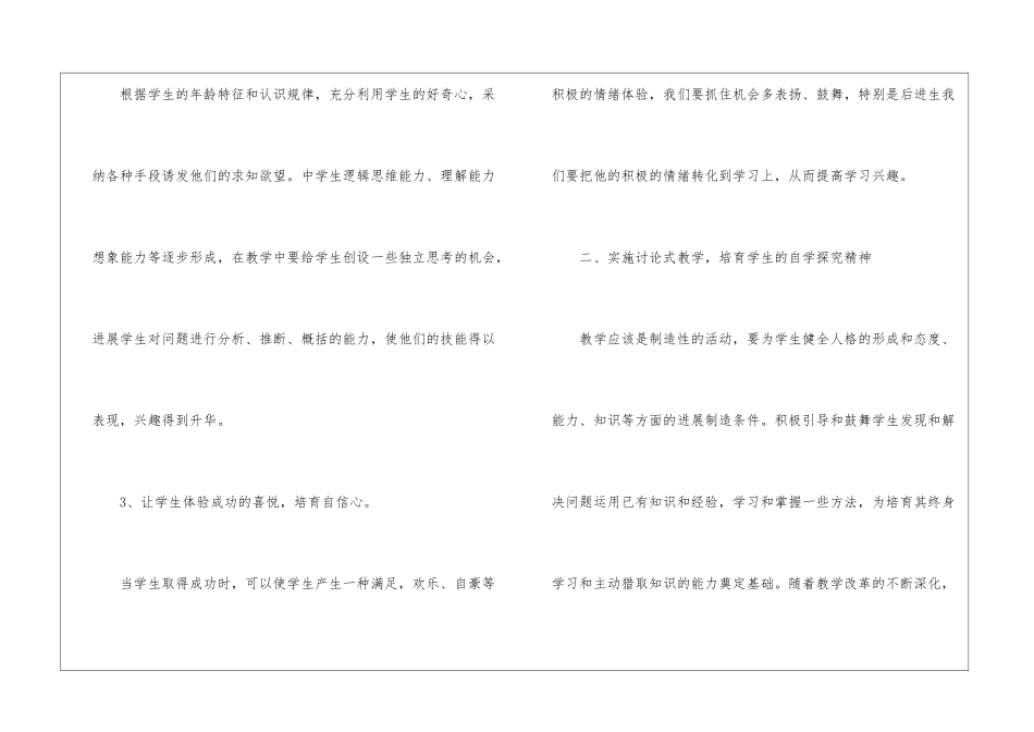 人教版数学八年级季度工作总结2024_第3页