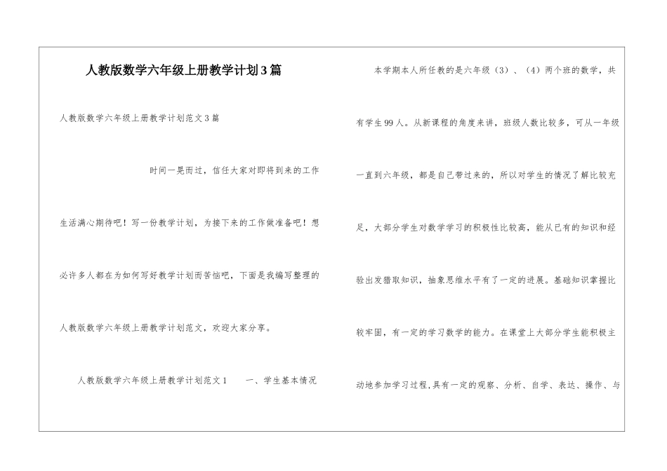 人教版数学六年级上册教学计划3篇_第1页