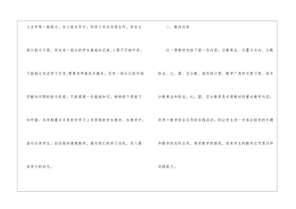 人教版数学六年级上册教学计划3篇_第2页