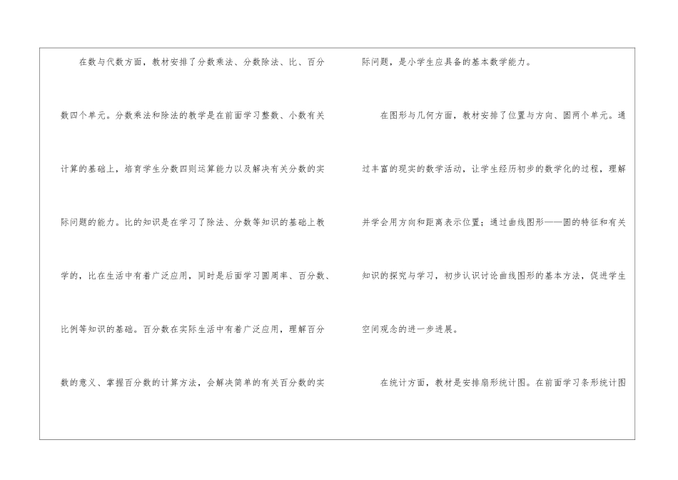 人教版数学六年级上册教学计划3篇_第3页