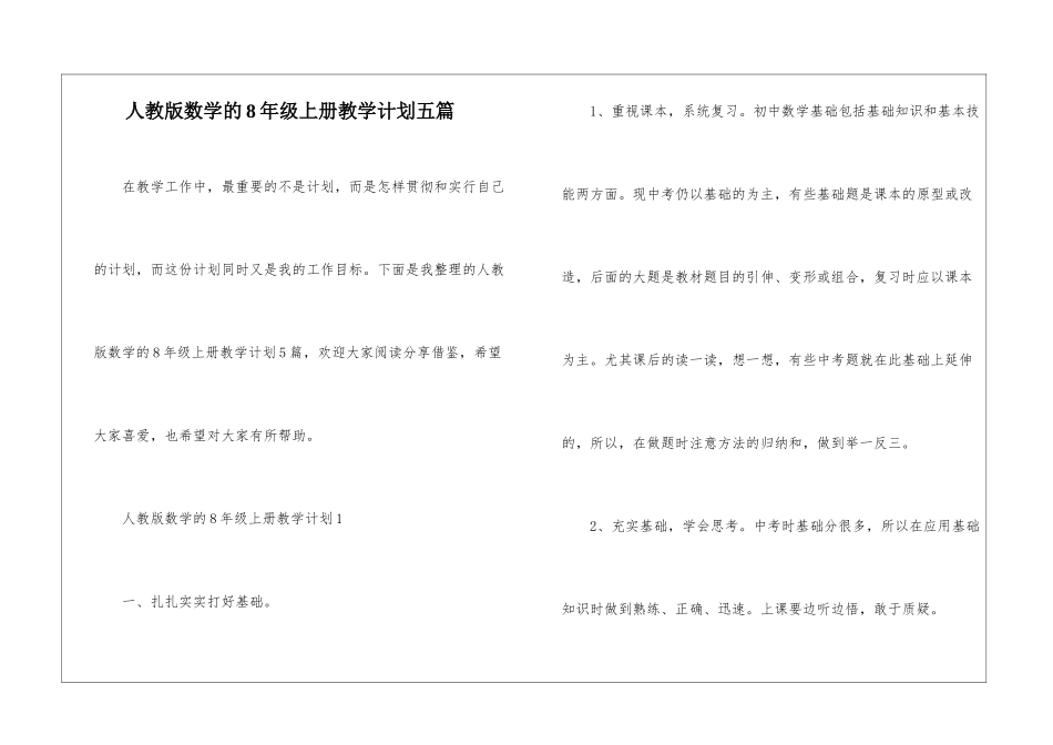 人教版数学的8年级上册教学计划五篇_第1页